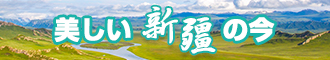 人妖自慰高潮射精AV免费新疆banner-w330n60.jpg